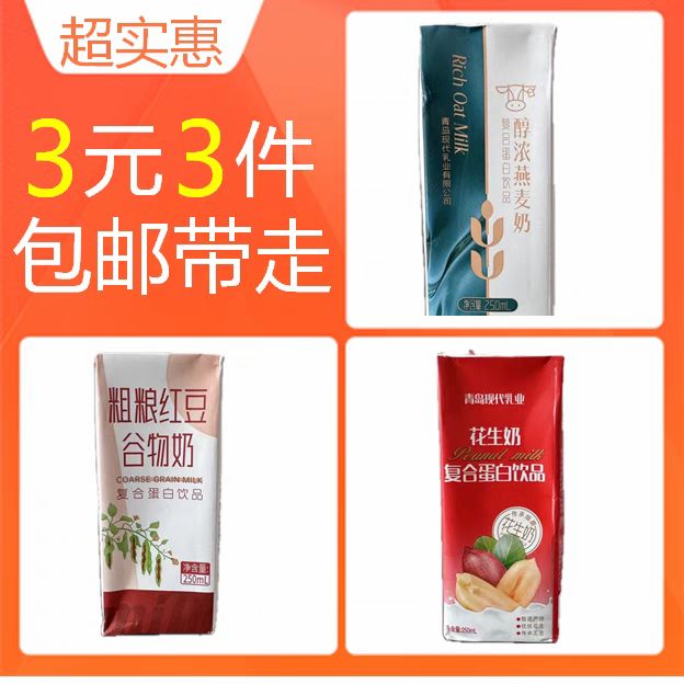 现代 青岛现代乳业燕麦/花生/红豆奶250ml*3盒 新货混发 1元