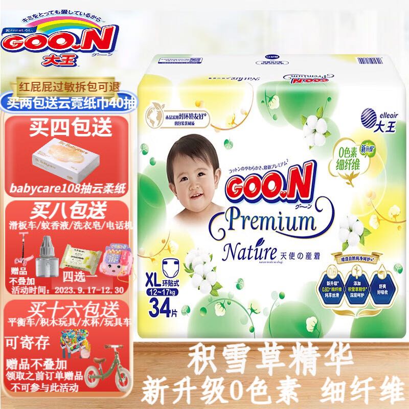 GOO.N 大王 天使自然之恩新升级婴儿纸尿裤全尺码送湿巾 79元（需买2件，需