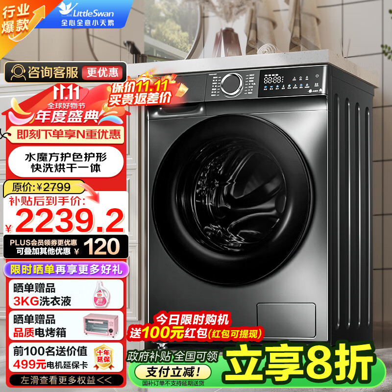 小天鹅 水魔方 TD100V618T 洗烘一体机 10KG ￥1759.2