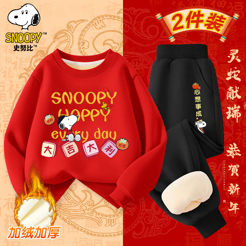 SNOOPY 史努比 儿童新年卫衣+加绒卫裤新年套装 加厚保暖 56.9元（需用券）