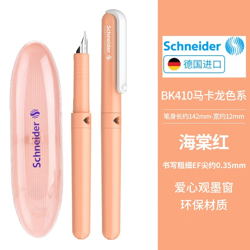 Schneider 施耐德 官方正品免费刻字 德国进口小学生专用 BK410 钢笔 EF尖 单支