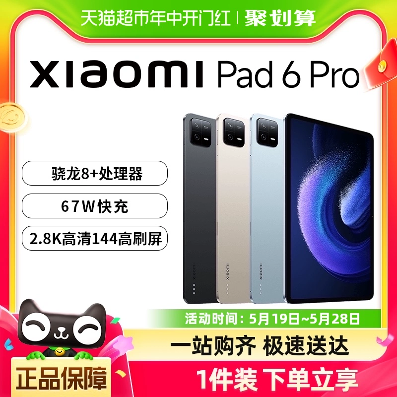 Xiaomi 小米 平板6 Pro 11英寸平板电脑 8GB+128GB ￥2146.05