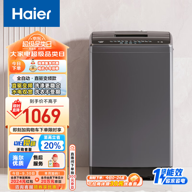 Haier 海尔 EB90B30Mate1 变频波轮洗衣机 9kg 灰色 ￥684.1