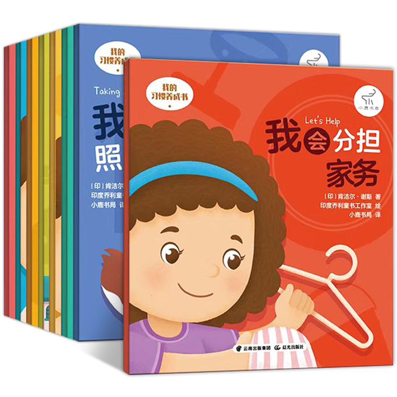 《我的习惯养成/我的健康成长/我的情绪管理书》儿童绘本中英双语版(全8册) ¥12.8