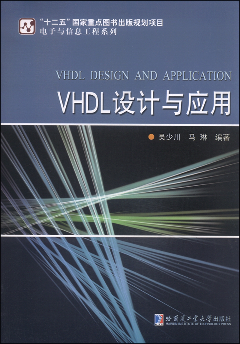 VHDL设计与应用 31.1元