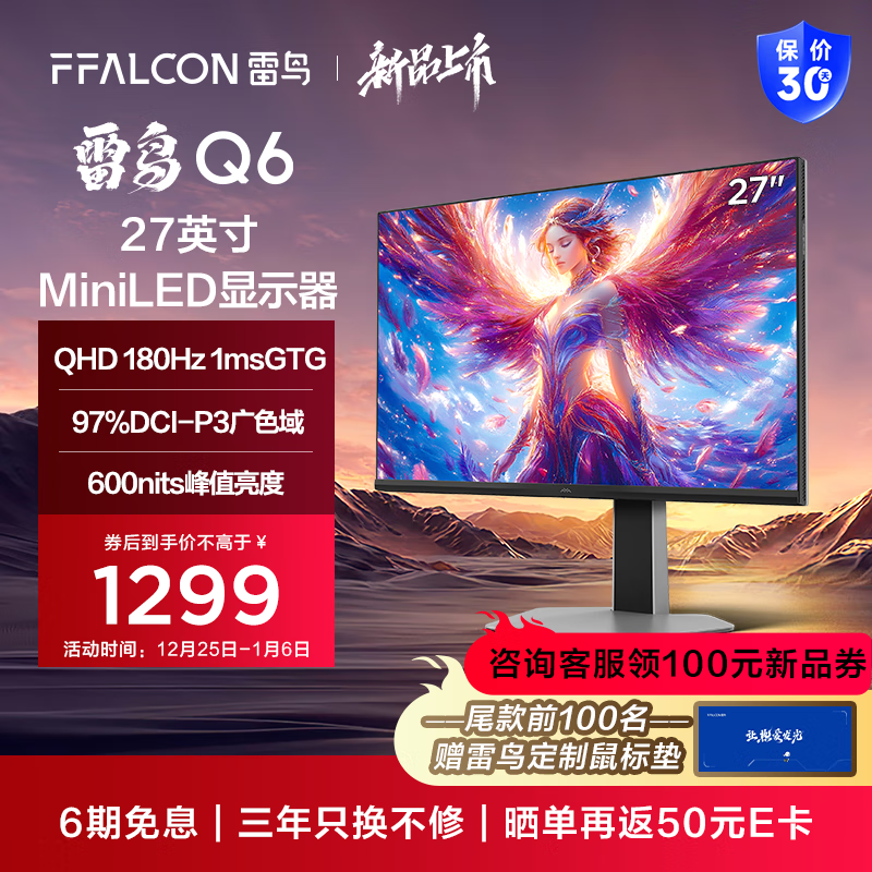 FFALCON 雷鸟 Q6 27英寸QD-MiniLED显示器（2560*1440、1ms、HDR600） ￥1249