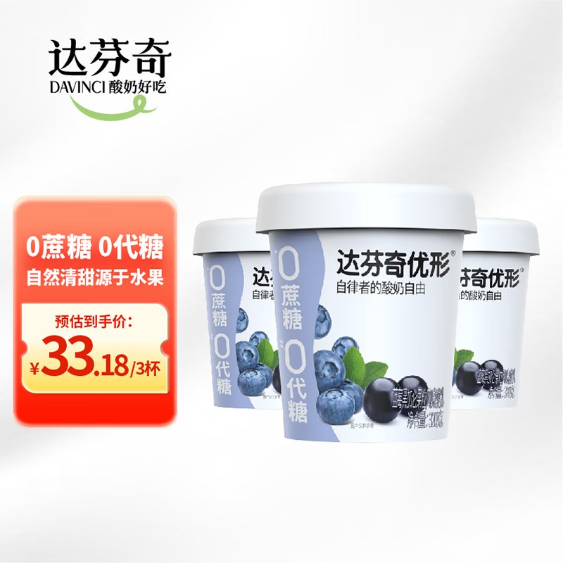 Davinci 达芬奇 优形蓝莓黑加仑果粒320g*3 低温酸奶 0蔗糖0代糖0添加剂 风味酸