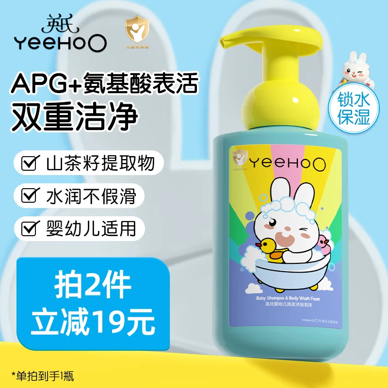 英氏 婴幼儿洗发沐浴二合一 山茶籽450ml 氨基酸温和无刺激 24.67元 - 线报酷