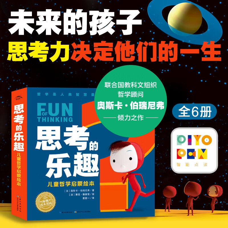 思考的乐趣 儿童哲学启蒙绘本 全6册礼盒 儿童哲学启蒙 我与世界面对面 认