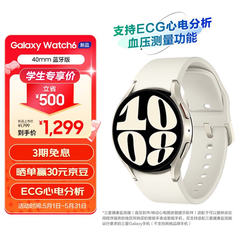 SAMSUNG 三星 Galaxy Watch6 蓝牙通话/智能手表/运动电话手表/ECG心电分析/血压手