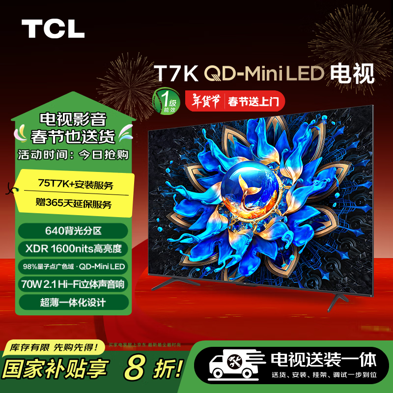 TCL 75T7K 包安装版75英寸 QD-Mini LED电视 T7K+安装服务含挂架 ￥3659.2