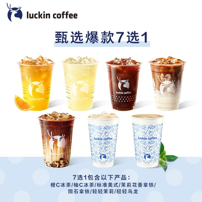 luckin coffee/瑞幸咖啡 甄选爆款 7选1电子优惠券 8.9元