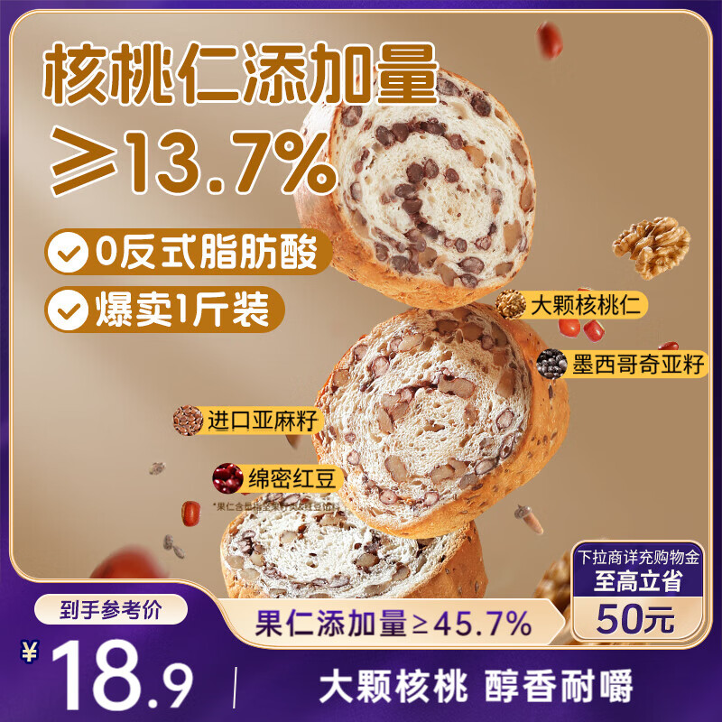 三只松鼠 _坚果车轮面包500g_核桃果仁零食粗粮吐司代餐饱腹 3.9元