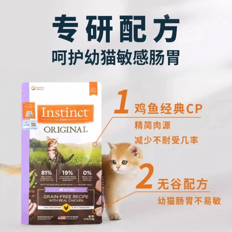 Instinct 百利 猫粮幼猫Instinct无谷鸡进口旗舰店官方正品4.5磅效期2411 178元（