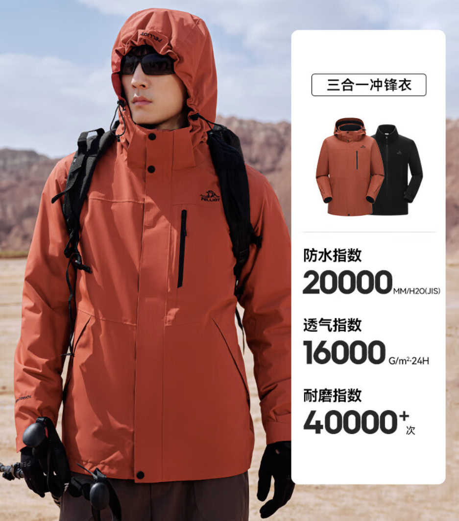 PELLIOT 伯希和 山野 男女三合一冲锋衣 12340106 绯影红 XL 475.71元（需用券）