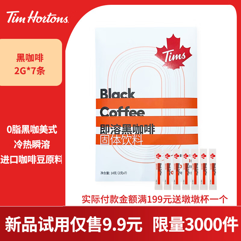 Tim Hortons 天好咖啡 Tims 黑咖啡速溶美式咖啡粉即溶系列 2g*7条 ￥4.9