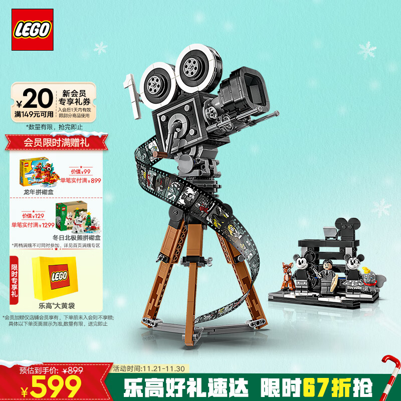 LEGO 乐高 Disney迪士尼系列 43230 华特·迪士尼摄影机致敬版 ￥543.01