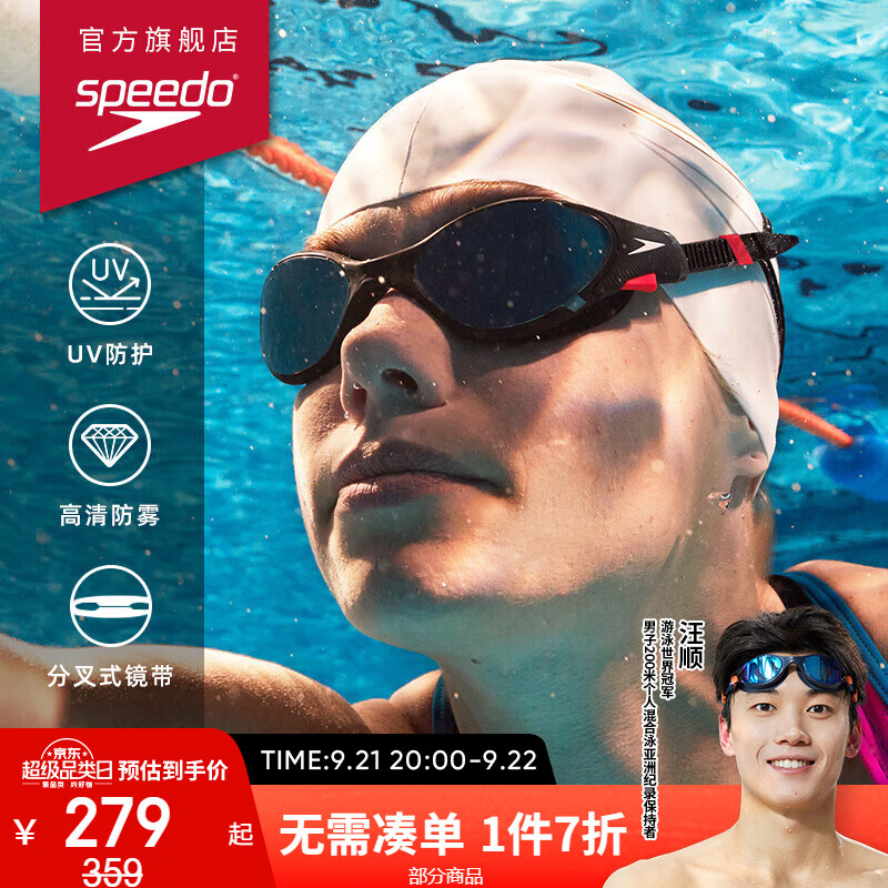 SPEEDO 速比涛 云感2.0 Biofuse柔韧舒适镀膜成人男女泳镜 8002331A273黑色/银色 259