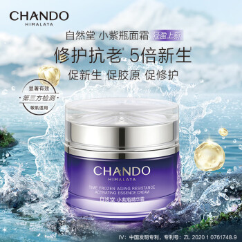 CHANDO 自然堂 凝时鲜颜肌活修护小紫瓶精华霜18.5g ￥9.9