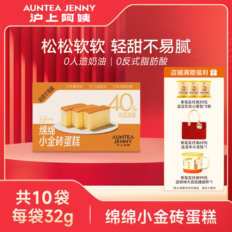 沪上阿姨 AUNTEA JENNY 小金砖蛋糕 320g（32g*10个） ￥10.9