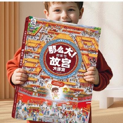 88VIP:《那么大地板书》儿童专注力训练游戏书绘本精装 12.6元包邮(需领券)+220淘金币