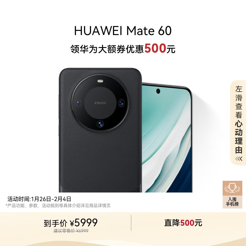 华为 HUAWEI Mate 60 手机 12GB+1TB 雅丹黑 ￥5499