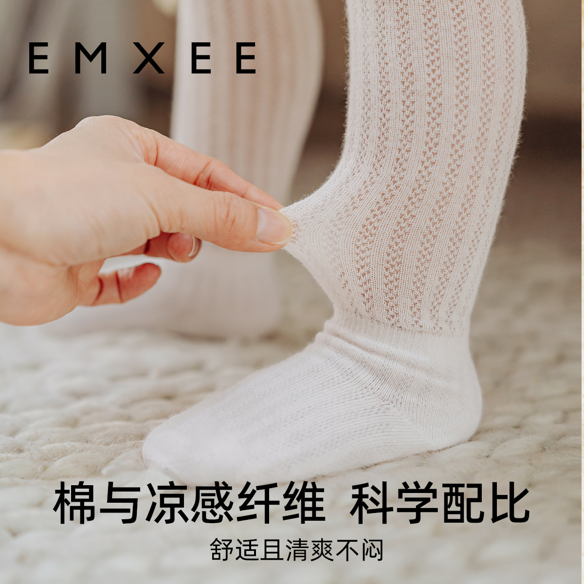 EMXEE 嫚熙 婴儿袜子 防蚊凉感透气 56.91元
