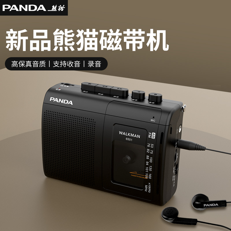 panda熊猫新款6501磁带播放机磁带机磁带随身听复古walkman单放机159