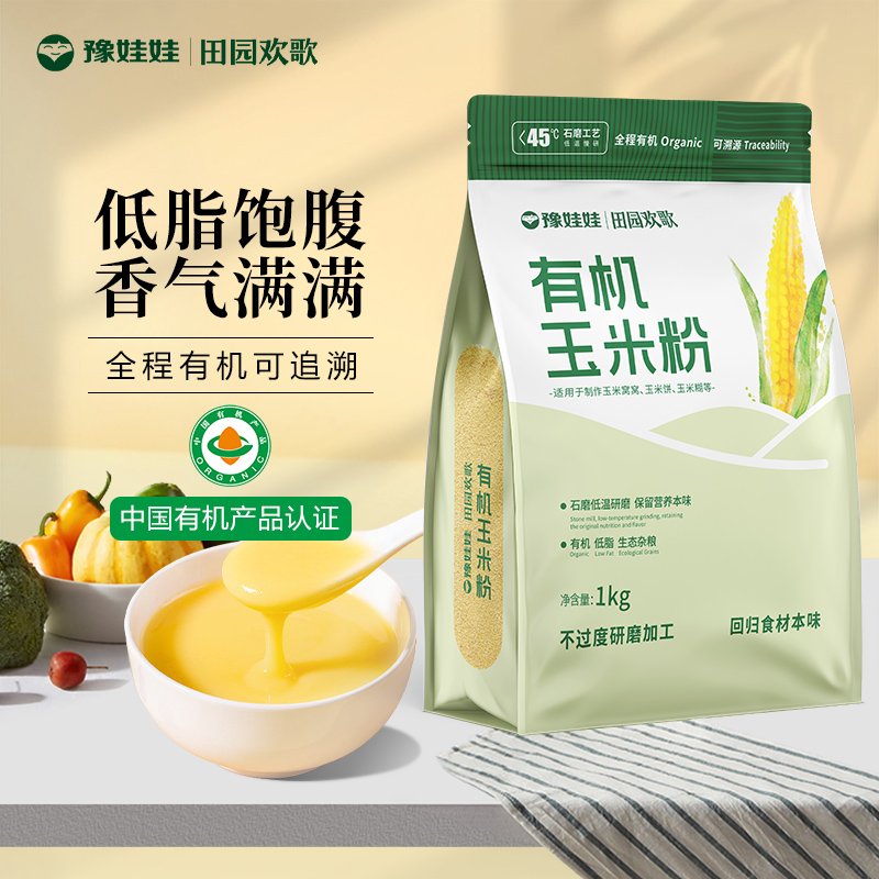 yuwawa 豫娃娃 有机石磨玉米粉1KG*1袋 16.9元（需用券）