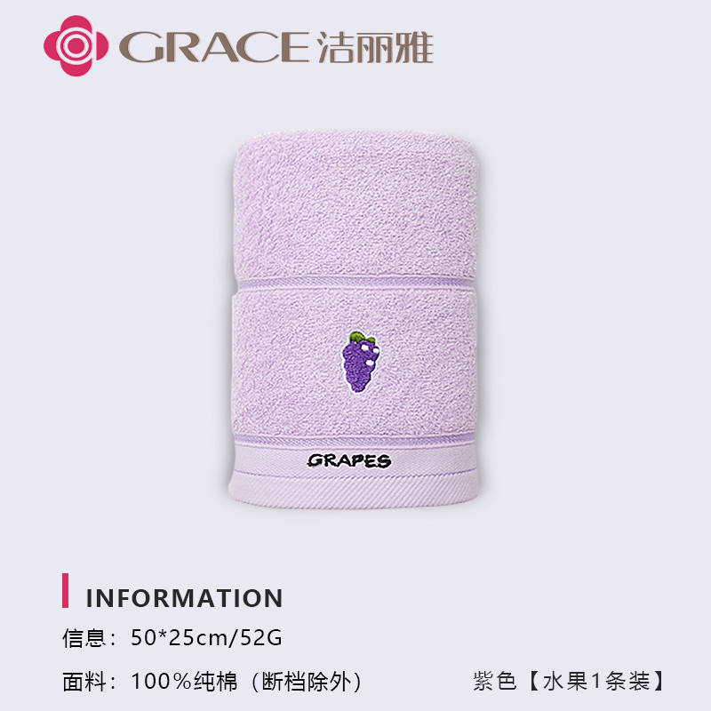 GRACE 洁丽雅 3113 纯棉童巾 面巾 70x34cm 紫色 吸水不掉毛 6.8元