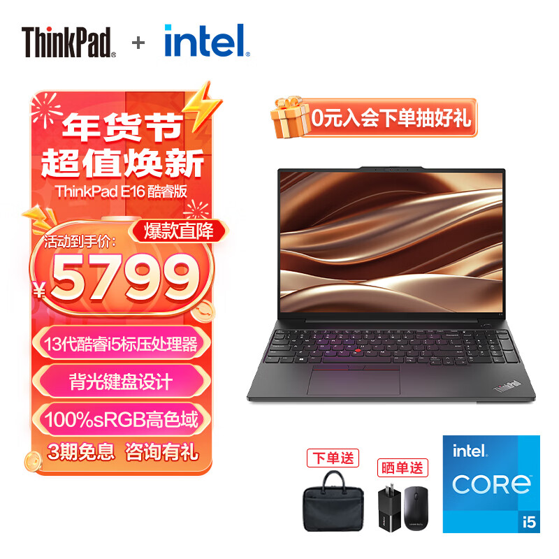 ThinkPad 思考本 联想 E16 E15升级版 商务办公笔记本电脑 5779元（需用券）