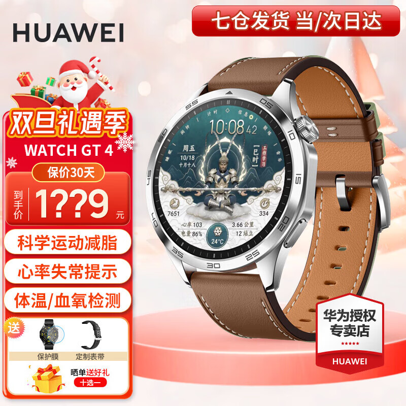 HUAWEI 华为 WATCH GT4 智能手表 46mm ￥1118