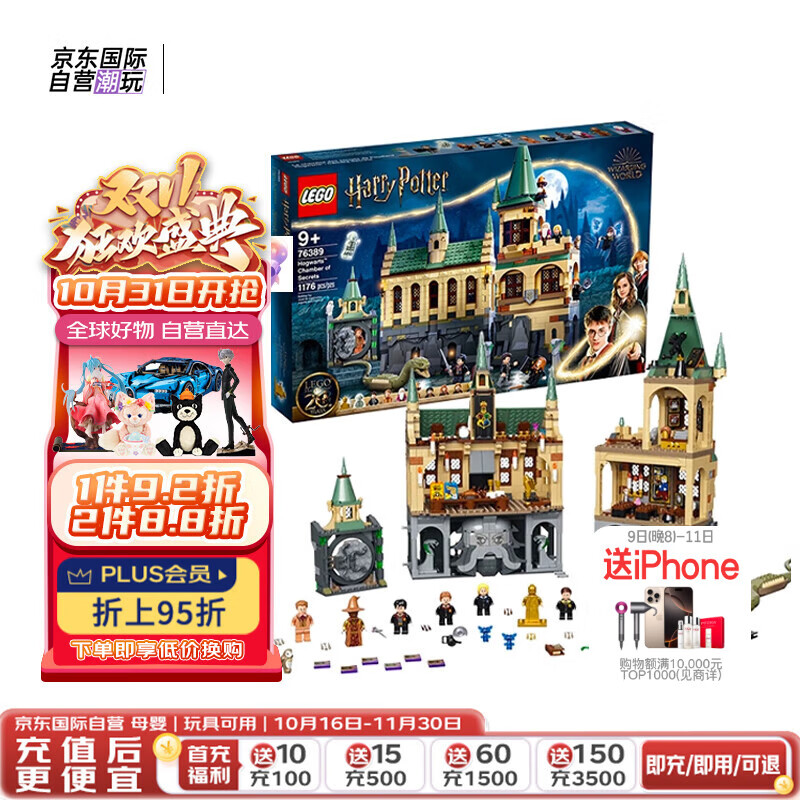 LEGO 乐高 Harry Potter哈利·波特系列 76389 霍格沃茨密室 1103.08元