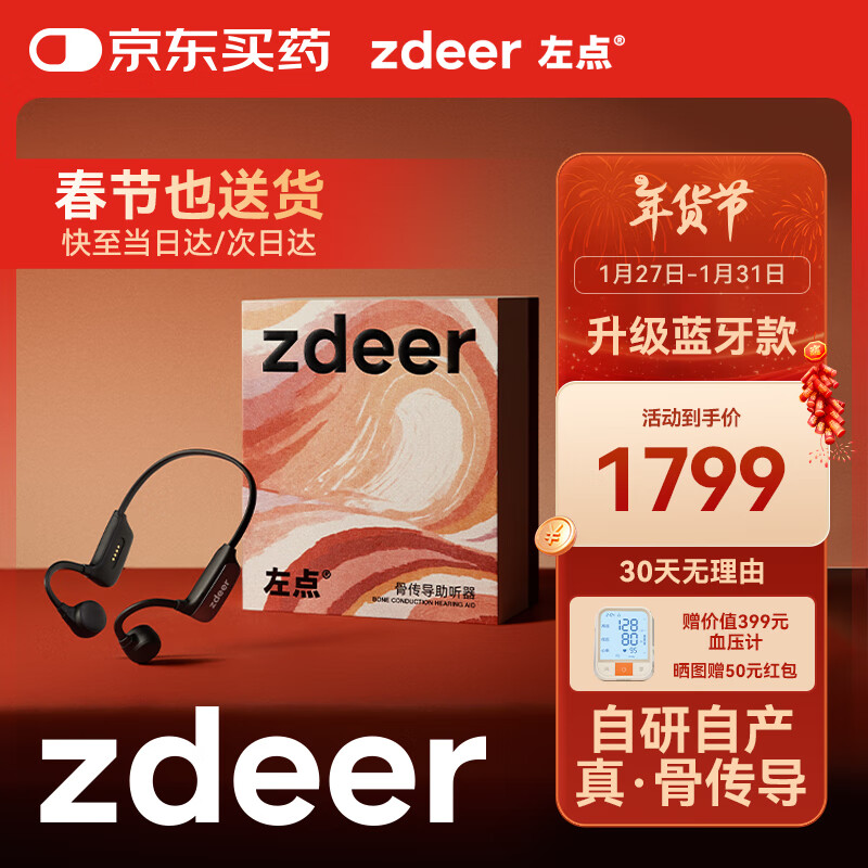 左点 zdeer 骨传导助听器老年人中重度耳聋耳背骨导式不入耳年轻人充电式双