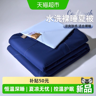 88VIP：无印良品 深睡控温夏凉被 空调被 尺寸自选 66.05元