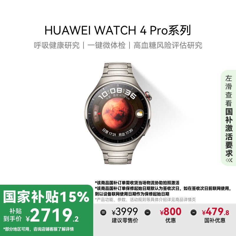 华为 HUAWEI WATCH 4 Pro eSIM智能手表 48mm 火星钛 2719元