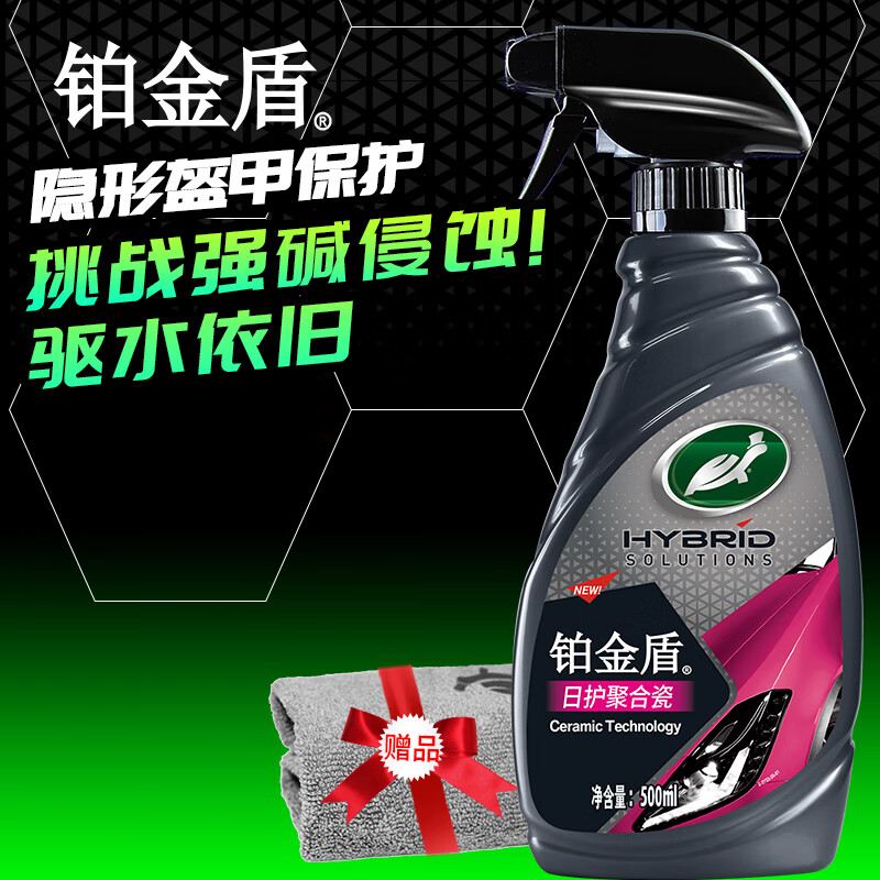 Turtle Wax 龟牌 铂金盾镀膜剂 漆面喷雾汽车漆养护封釉镀膜液500ml 120110 79元