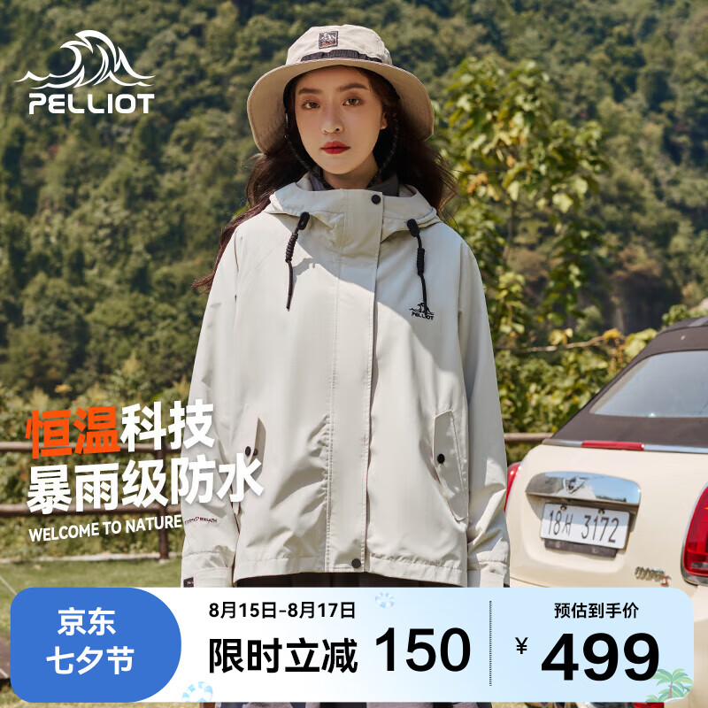 伯希和 PELLIOT [山行]男女三合一硬壳冲锋衣 373.84元（需用券）