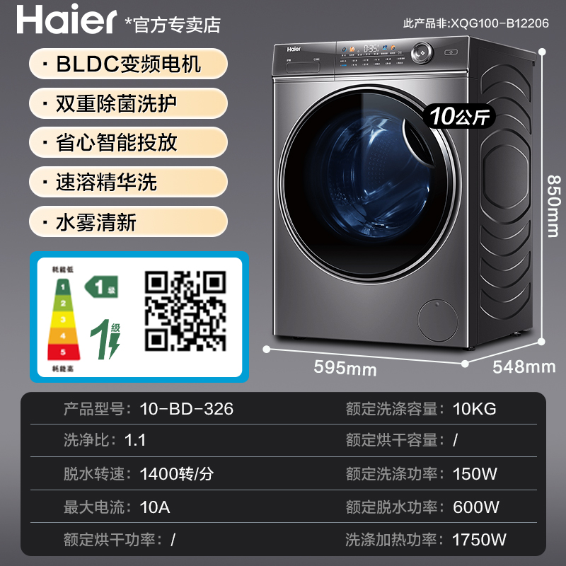 Haier 海尔 精华洗2.0】海尔10kg全自动滚筒洗衣机家用直驱变频洗烘一体66S 2199