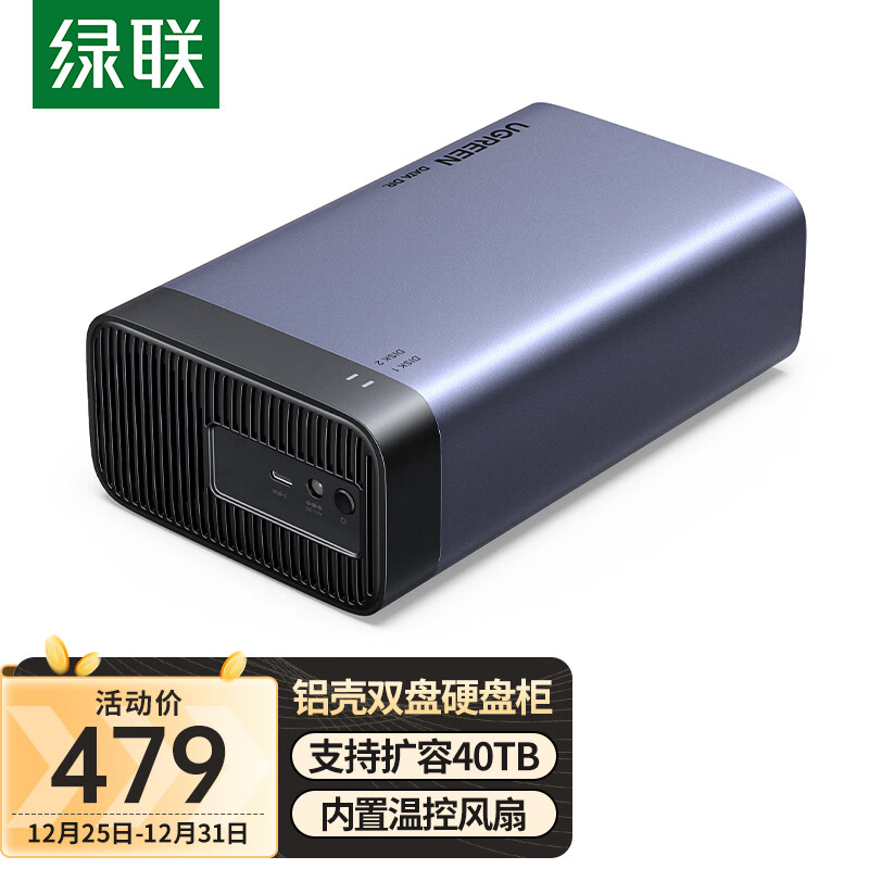 UGREEN 绿联 硬盘柜硬盘盒 双盘（不带RAID+可读40TB） 297.01元