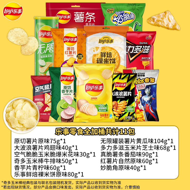 Lay's 乐事 薯片多口味零食组合697g休闲办公室小吃解馋零食大礼包 49元