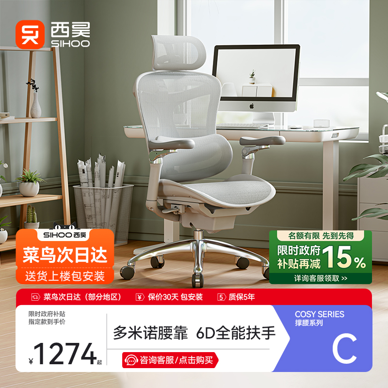 西昊 Doro C300 人体工学电脑椅 1274.15元