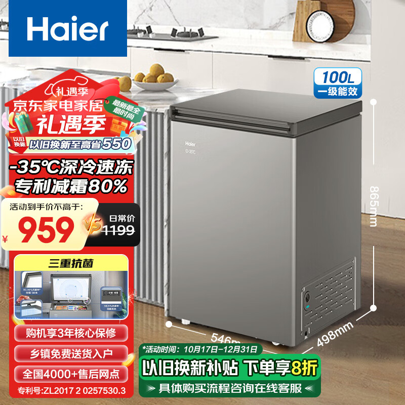 Haier 海尔 BC/BD-100GHPG9Z 冰柜 100L 834.35元（需用券）