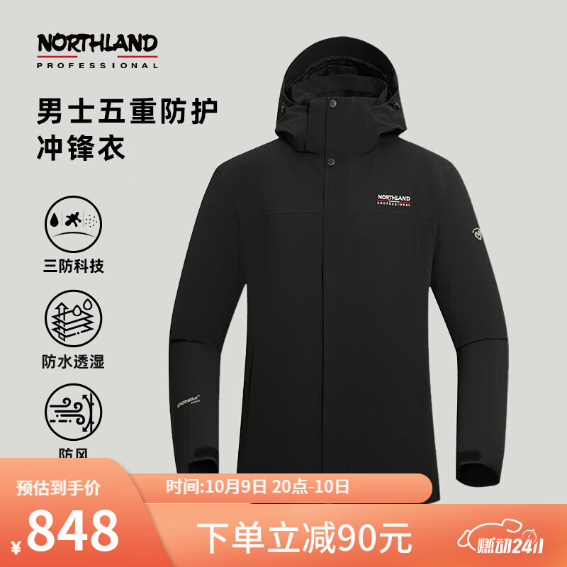 NORTHLAND 诺诗兰 男士冲锋衣 NWJEH5502S 848元