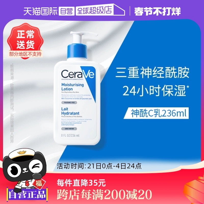 【自营】CeraVe适乐肤C乳身体乳持久保湿修护乳液236/473ml乳液 ￥88