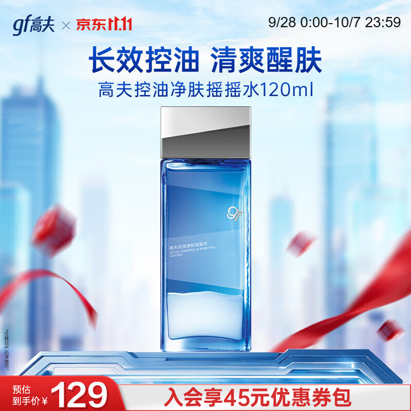 高夫 男士恒润保湿精华水 120ml 24.64元 - 86线报