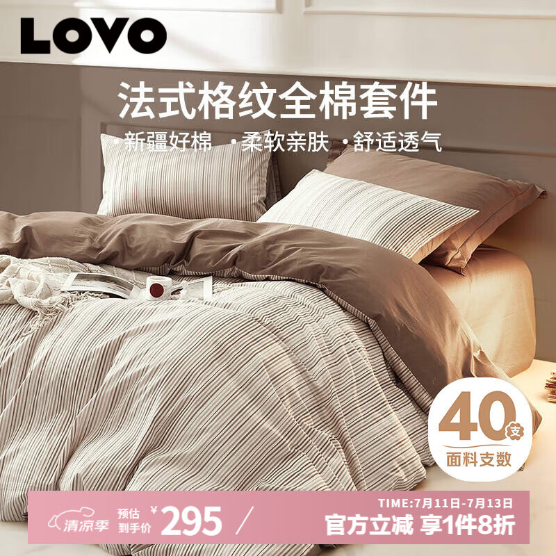 LOVO 乐蜗 布列塔尼 VAD0278-4 全棉四件套 220*240cm 咖色 253.85元