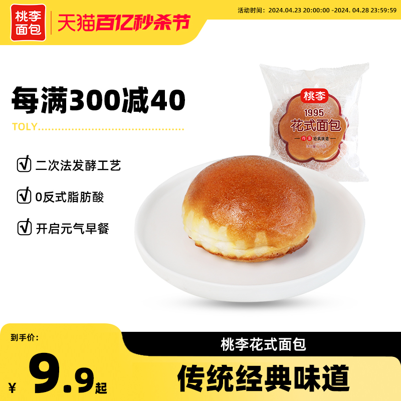桃李 花式面包早餐 9.9元