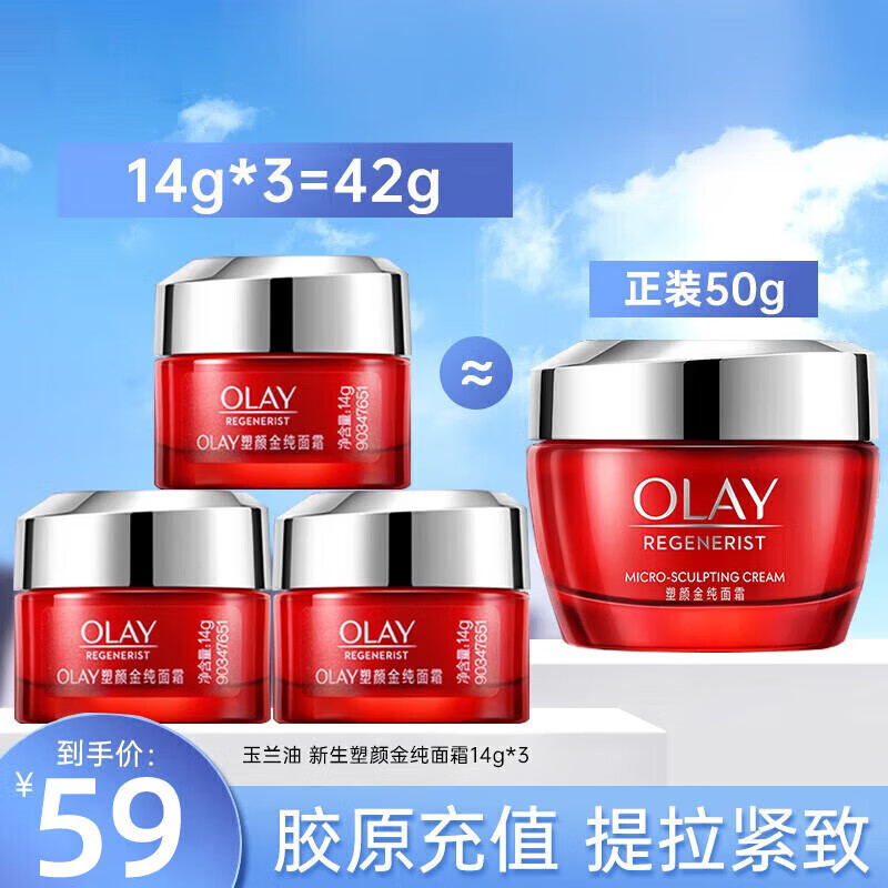 移动端：OLAY 玉兰油 大红瓶水乳套装胜肽化妆护肤品补水保湿抗皱紧致only 49