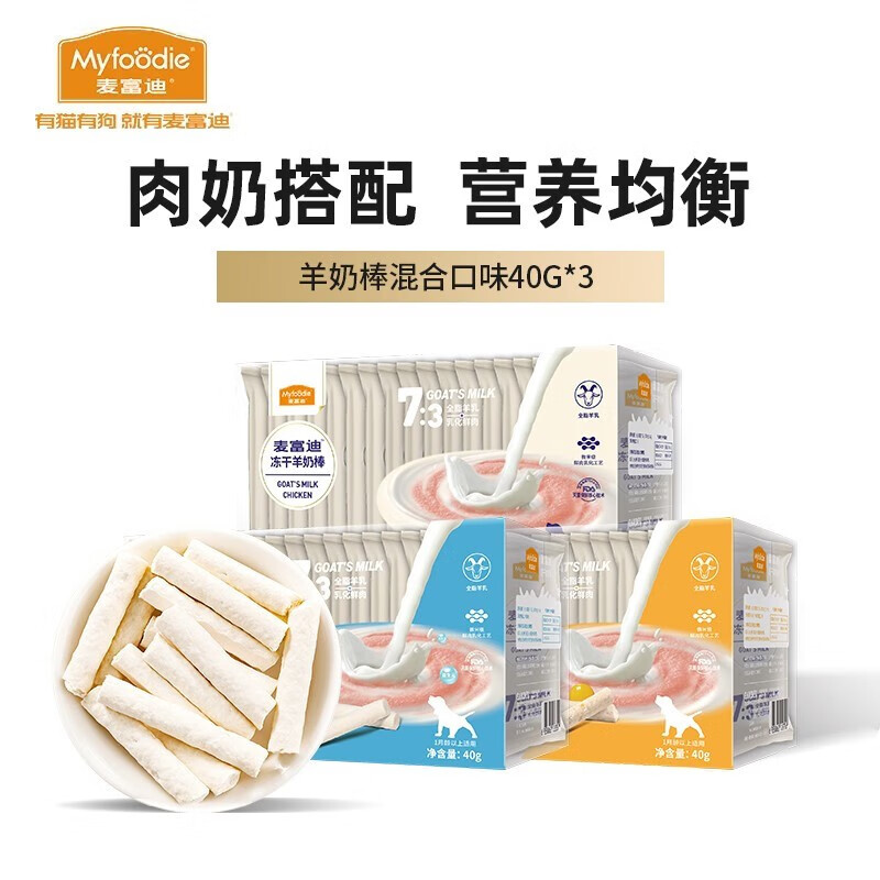 Myfoodie 麦富迪 狗零食 狗狗冻干羊奶棒奶酪棒成幼犬通用宠物犬零食 混合口